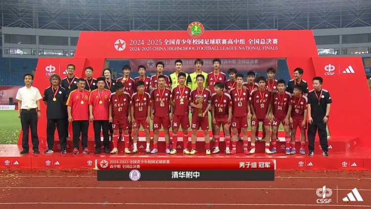 清华附中问鼎全国校园联赛高中组男子冠军，亚马尔为比赛助阵